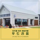 우드리팜