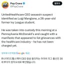 미국 보험회사 ceo 총격범 선언문 전문 이미지