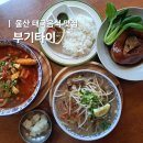울산성남동맛집 태국음식 부기타이 똠얌꿍 족발밥 쌀국수
