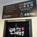 원주 짬뽕맛집 무실동 천하제일뼈짬뽕
