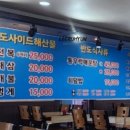 반도회수산 - 117 | 반도회수산