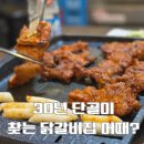 신장동로45번길 | 하남스타필드닭갈비 닭별자리 단체회식하기 좋은 곳 주차
