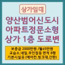 반도한빛부동산공인중개사사무소 | 양산부산대학병원/범어신도시아파트상가1층/소형소액창업/기본시설유/교습소/미용/무인상점/