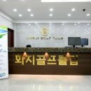 화지골프