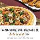 피자나라치킨공주봉담2지구점 이미지
