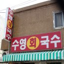 수영골목갈비