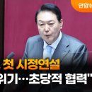 시정연설은 국민에 대한 의무 이미지