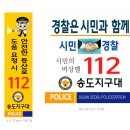 송도지구대 이미지