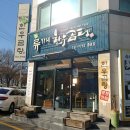 류대협 명인 곰탕 (직영점) 이미지
