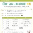 가족을 위한 아빠의 요리교실 이미지