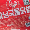 마님닭발 | 냉동실 쟁여템 마님 닭발 밀키트 내돈내산 솔직후기