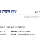 세무법인연우영등포본부