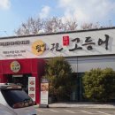 달빛에구운고등어 도마점 | 대전 도마점 달빛에구운고등어 후기｜화덕 고등어로 점심 먹기 딱 좋았어요