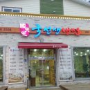 국선생냉면