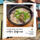 이것이 국밥이다 - 용인시 처인구 | 논산 이것이 국밥이다논산점 방문 후기 | 얼큰돼지국밥·순대국밥 맛집 추천