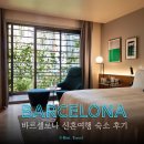 캠프그리너리 | 바르셀로나 신혼여행 숙소 내돈내산 숙소 위치 추천 H10 카사 미모사