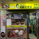 원조쌈밥(창원더시티세븐점) 이미지