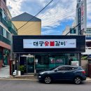 제주숯불갈비 - 예산군 산성공원1길 23-1 | 제주숯불갈비