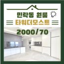타워모스트부동산공인중개사사무소 이미지