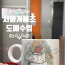 서울개롱초등학교 이미지