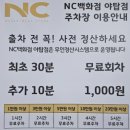 뉴코아 야탑점(NC백화점 야탑점) 고객센터 전화번호ㅣ주차요금ㅣ휴무일