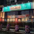 식구 | 안양 중식당 식구반점 내돈내산 후기