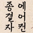 민에어컨 이미지