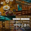 안산볼트 | 데이트도 모임도 괜찮은 분위기, 안산 고잔동 LP 위스키 와인바 바이닐볼트 후기