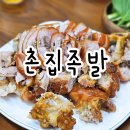 촌집칼국수 | 춘천 거두리 촌집족발 족보세트 비빔소면 후기