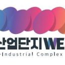 제1산업단지 이미지