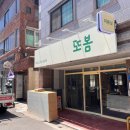 또봄헤어 | 대구간판 제작 업체 달성군 화원읍 또봄헤어 미용실간판 시공 후기