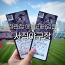 사직야구장 정관장 에브리타임존 941블럭 시야부터 파워퍼프걸 짝짝이 구매까지