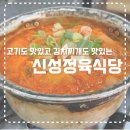 신성정육식당 이미지