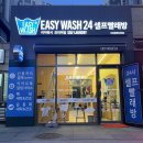 푸르지오세탁소 | 망월동 빨래방 추천 봄맞이 이불 패딩 신발 가성비 빨래 이지워시 셀프빨래방 미사강변푸르지오점