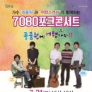 7080 포크콘서트 네이버블로그