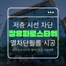 파로스학원 - 동작구 상도로22나길 31 | 장유 파로스타워 사무실 시선차단 열차단필름 시공! 2층 저층 완벽 해결 후기