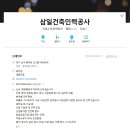 삼일건축인력공사 이미지