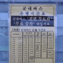 영암읍 터미널 | 누구나 무료로 이용할 수 있는 영암군 관내버스, 영암누구나버스 이요후기, 영암 버스 노선안내도