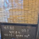 전국낙지자랑(안양점) 이미지