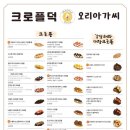 크로플덕 오리아가씨 네이버블로그
