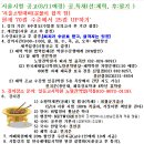 서울소방공무원 공고(8/11)예정, 공채, 특채(간호사, 응급구조사, 특전사, 의무소방, 소방관련학과 호함), 소방체육전문학원 이미지