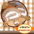 ◆◆ 흑미쌀 롤케이크 / 제과기능사 실기과제 이미지