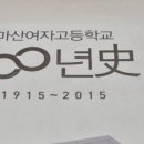 마산여자고등학교 이미지