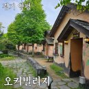 오커빌리지 | 서울 근교 독채펜션 양평 오커빌리지 다녀온 후기
