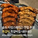 록갈비 송도점