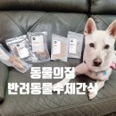 주식회사 동물의집 이미지