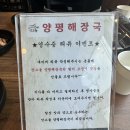 맛고을양평해장국