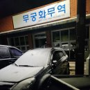 황해사 | ☆ 첫눈 그리고 첫 굿당에 가다