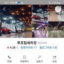 루프탑세차장 이미지
