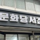 문화당서점 이미지